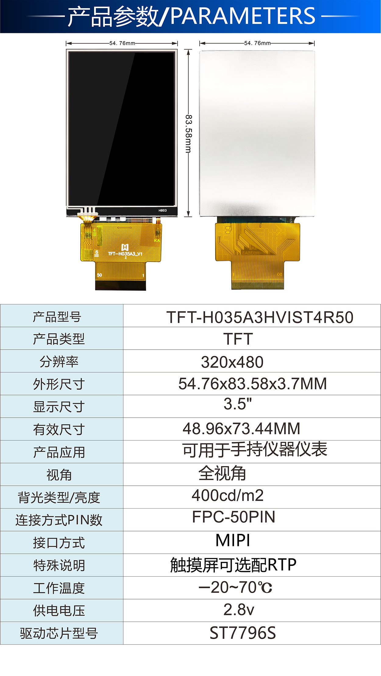 3.5寸TFT-H035A3HVIST4R50詳情2.jpg